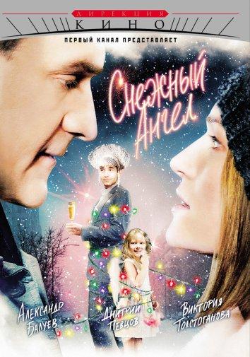 Снежный ангел (2008) 