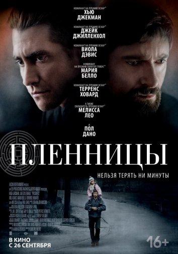 Пленницы / Prisoners (2013) 