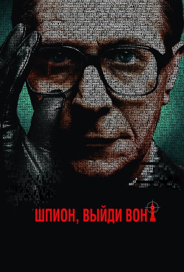 Шпион, выйди вон! / Tinker Tailor Soldier Spy (2011) 