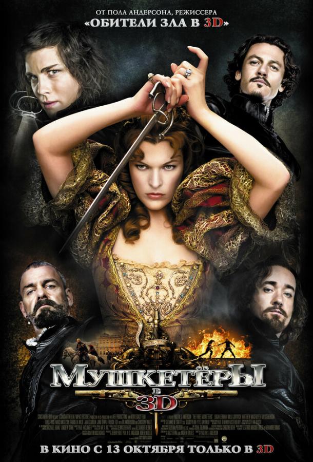 Мушкетёры / The Three Musketeers (2011) 