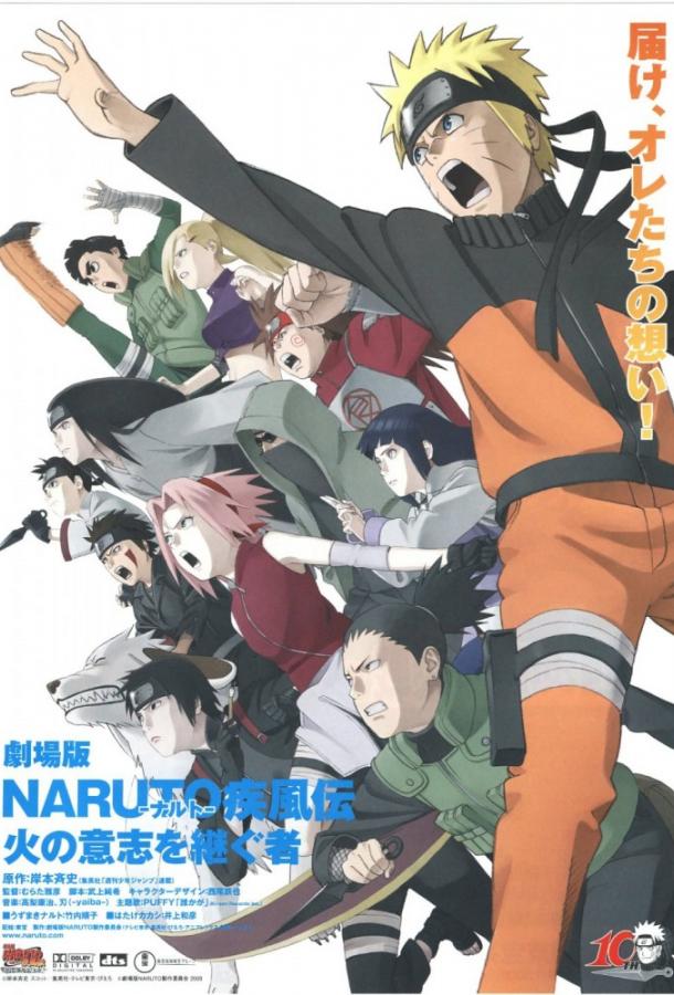 Наруто 6: Наследники огня / Naruto Shippuden: The Movie 3: Inheritors of the Will of Fire (2009) 