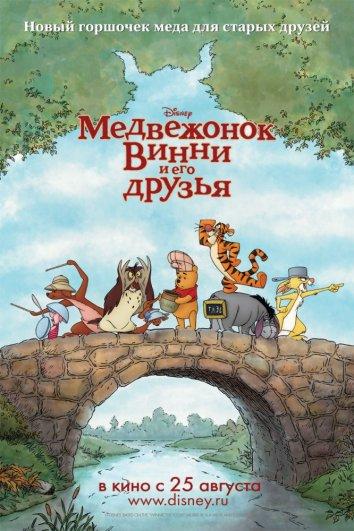 Медвежонок Винни и его друзья / Winnie the Pooh (2011) 