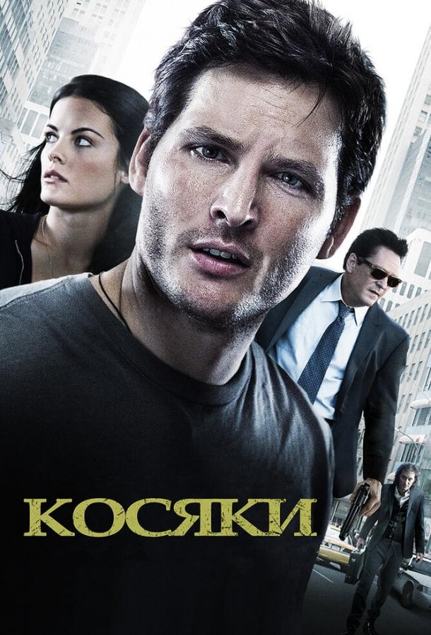 Косяки / Loosies (2011) 