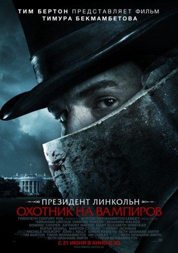 Президент Линкольн: Охотник на вампиров / Abraham Lincoln: Vampire Hunter (2012) 