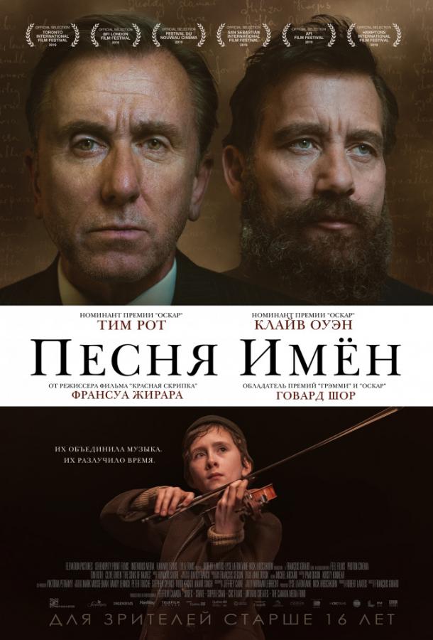 Песня имен / The Song of Names (2019) 