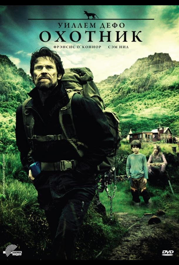 Охотник / The Hunter (2011) 