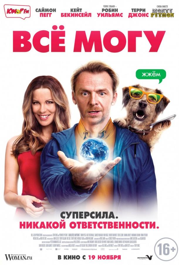 Всё могу / Absolutely Anything (2015) 