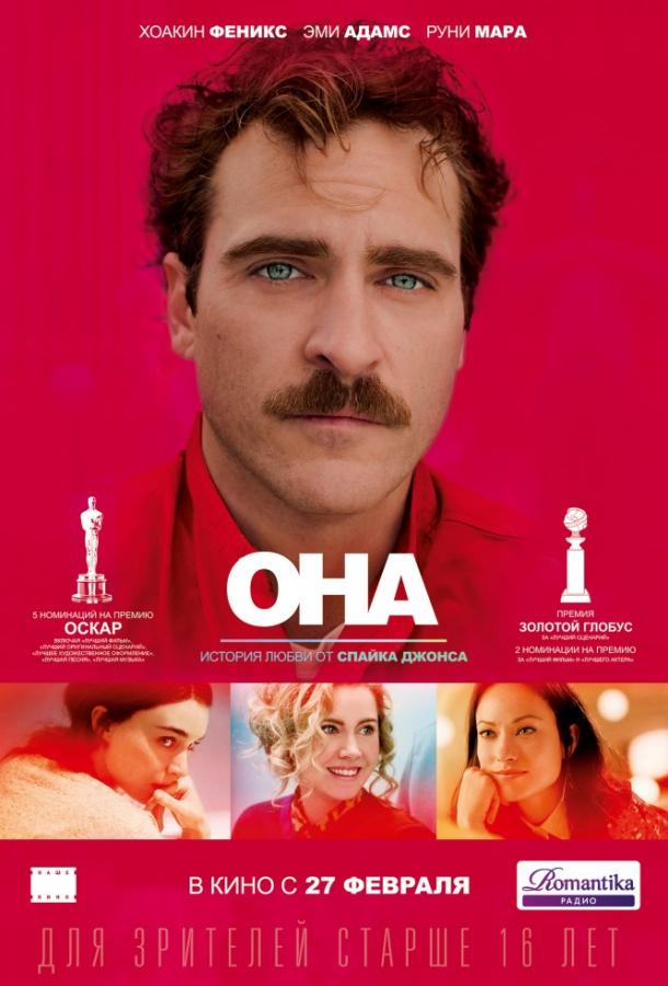 Она / Her (2013) 