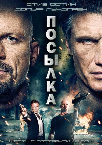 Посылка / The Package (2012) 