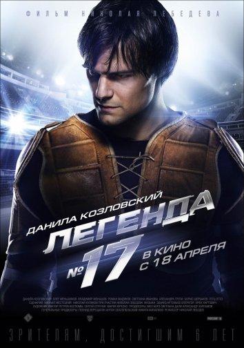 Легенда №17 (2013) 