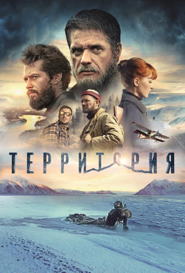 Территория (2015) 