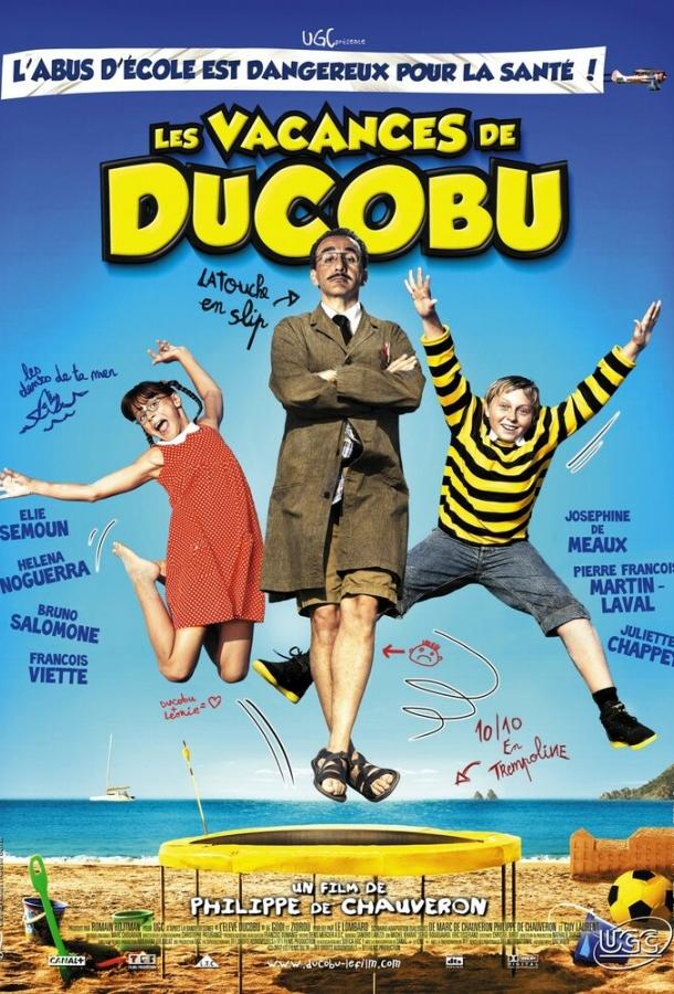 Каникулы Дюкобю / Les vacances de Ducobu (2012) 