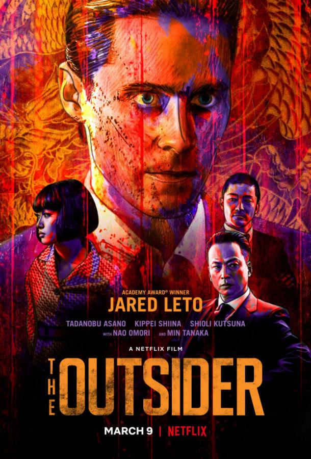 Аутсайдер / The Outsider (2018) 