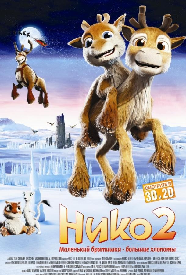 Нико 2 / Niko 2: Lentäjäveljekset (2012) 