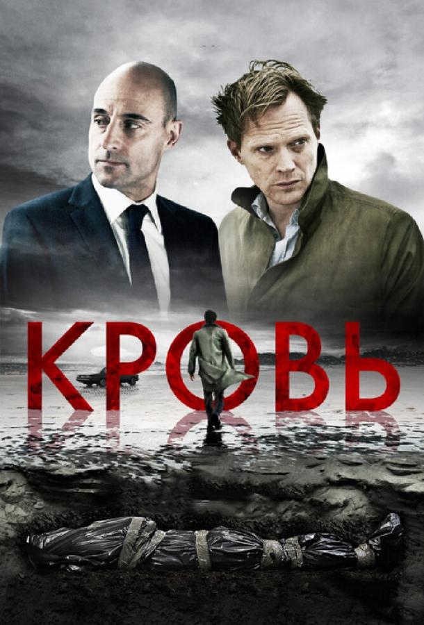 Кровь / Blood (2012) 