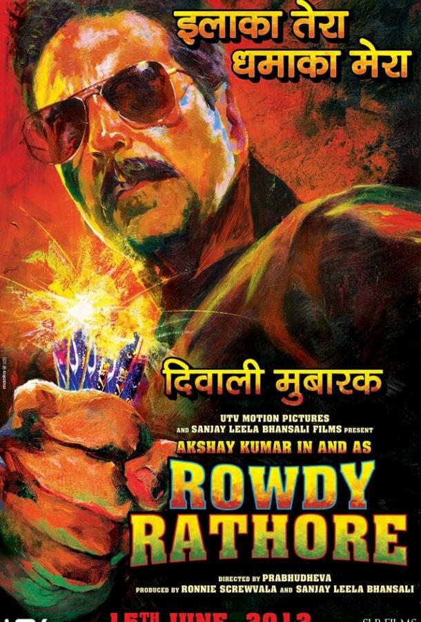 Роди Ратор / Rowdy Rathore (2012) 