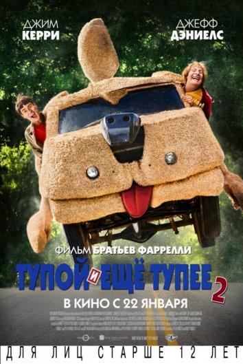 Тупой и еще тупее 2 / Dumb and Dumber To (2014) 