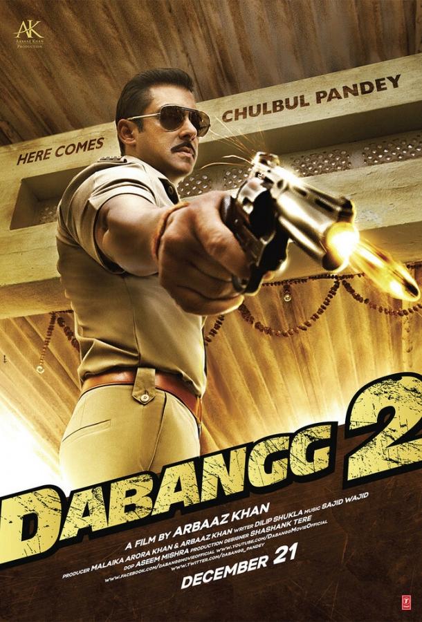 Бесстрашный 2 / Dabangg 2 (2012) 