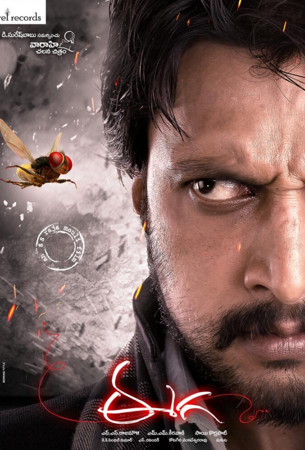 Муха / Eega (2012) 