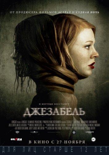 Джезабель / Jessabelle (2014) 