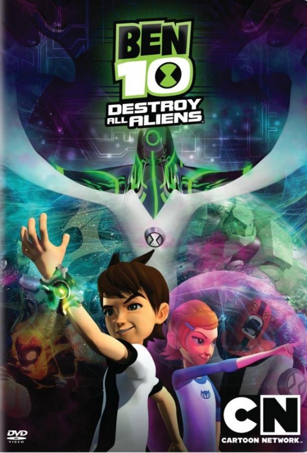 Бен 10: Крушение пришельцев / Ben 10: Destroy All Aliens (2012) 