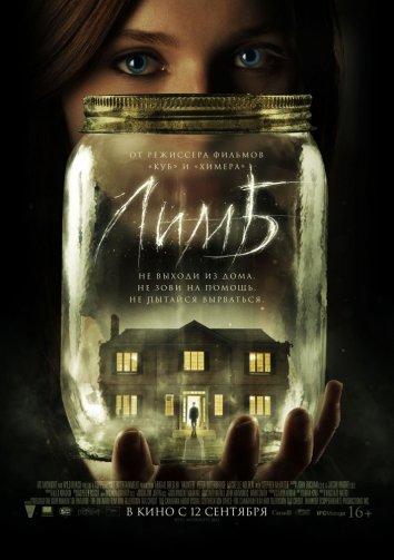 Лимб / Haunter (2013) 