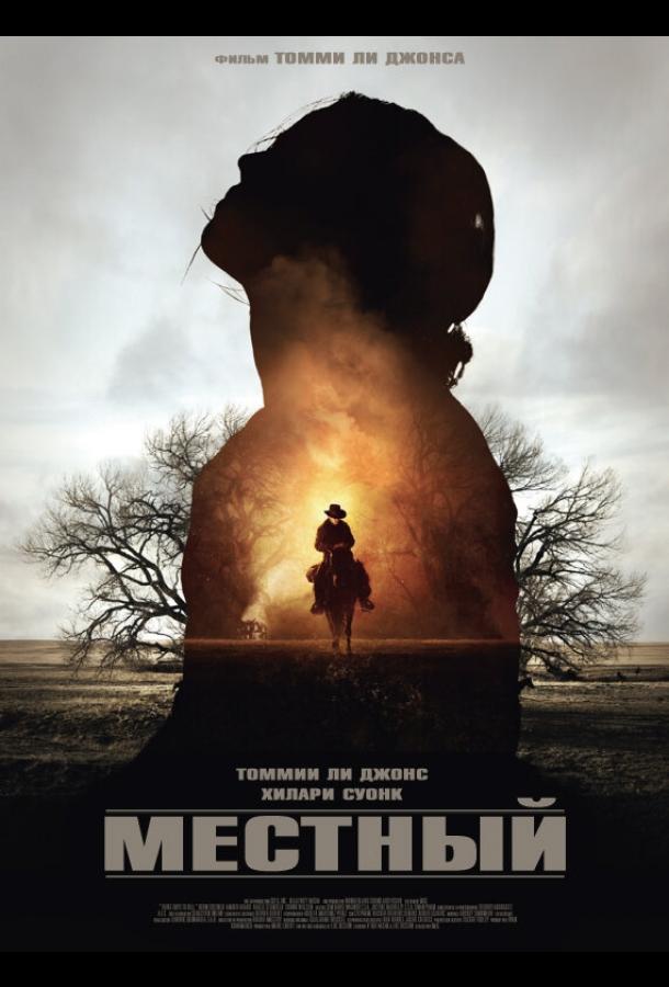 Местный / The Homesman (2014) 