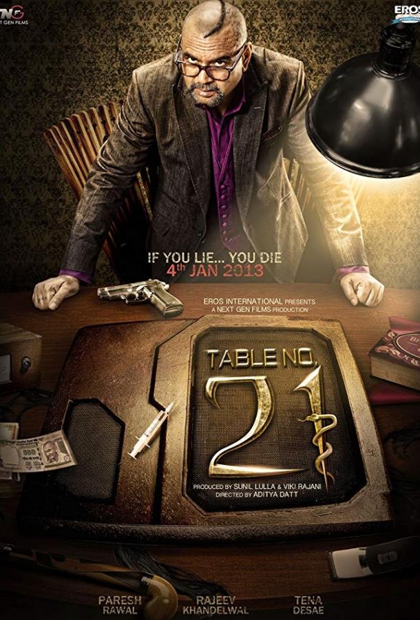 Столик номер 21 / Table No.21 (2013) 