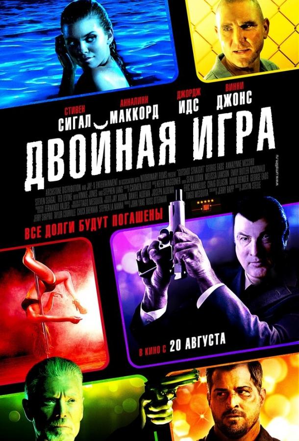 Двойная игра / Gutshot Straight (2014) 