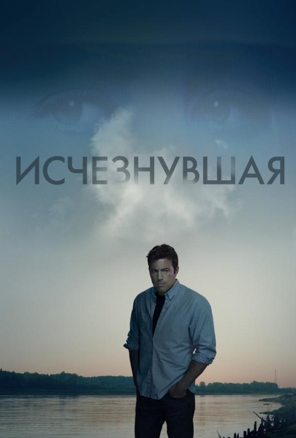 Исчезнувшая / Gone Girl (2014) 