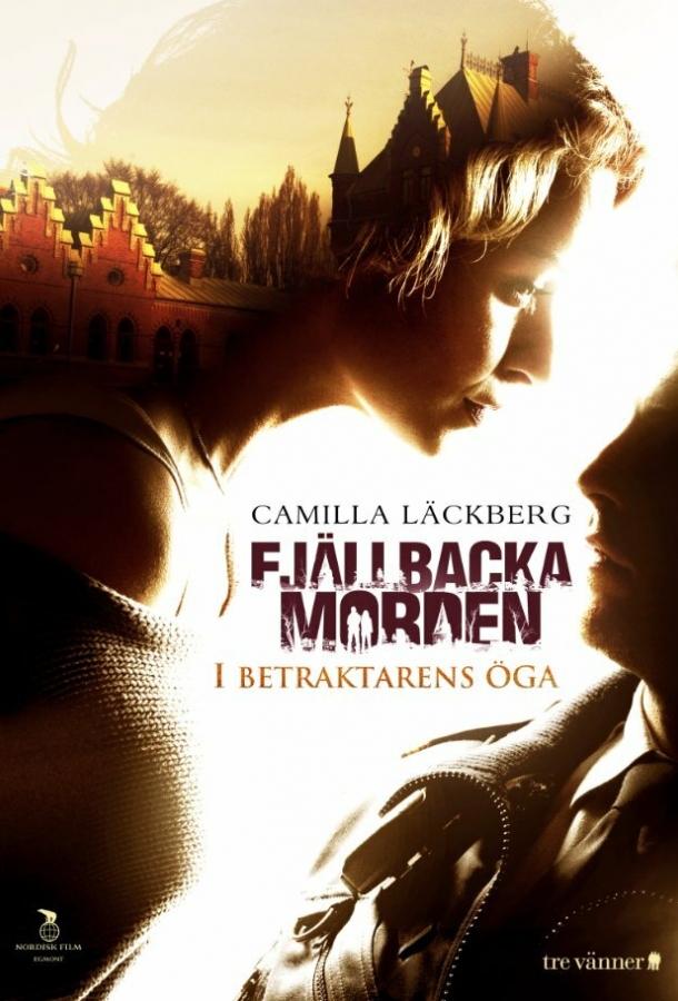 В глазах смотрящего / Fjällbackamorden: I betraktarens öga (2012) 