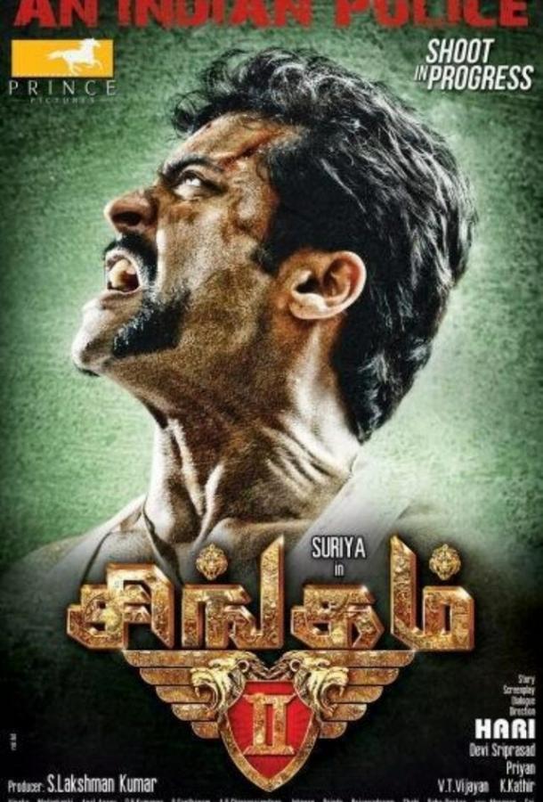 Львиное сердце 2 / Singam 2 (2013) 