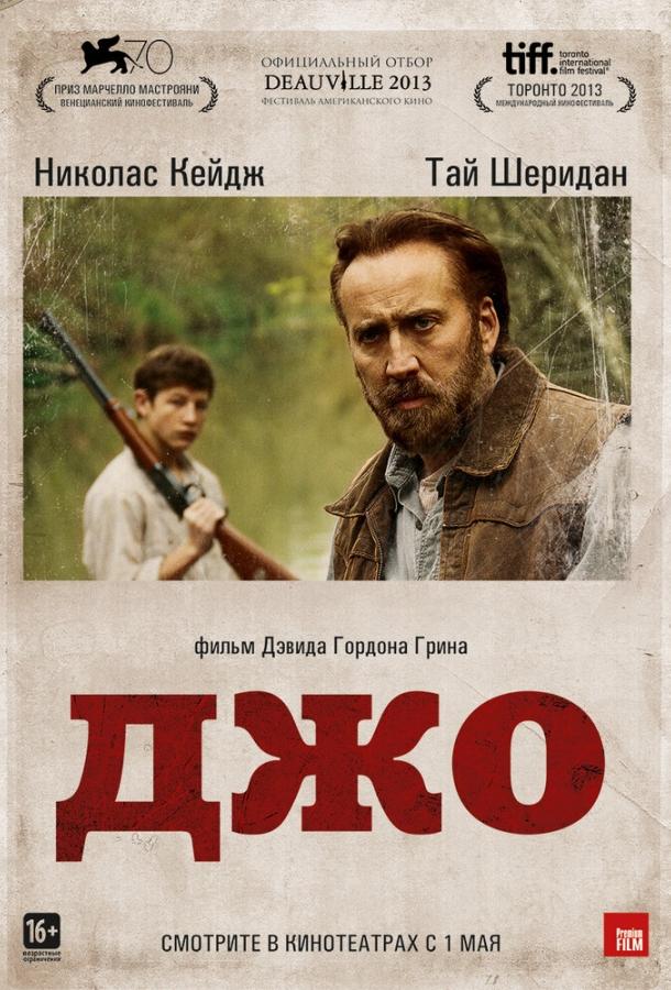 Джо / Joe (2013) 