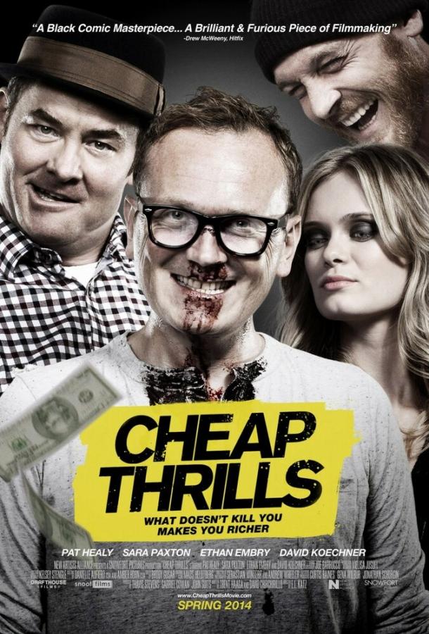 Дешевый трепет / Cheap Thrills (2012) 