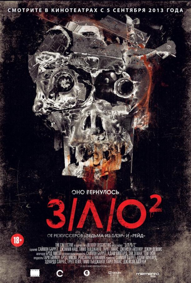 З/Л/О 2 / V/H/S/2 (2013) 