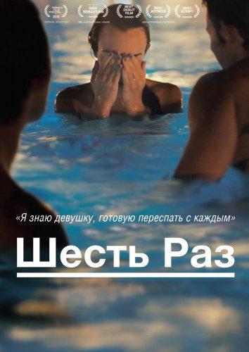 Шесть раз / Six Acts (2012) 