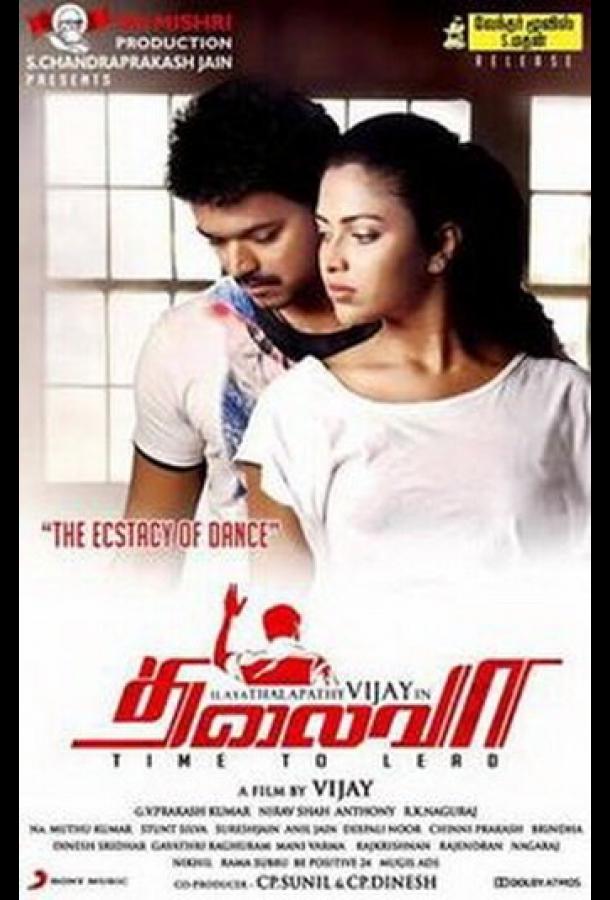 Предводитель / Thalaivaa (2013) 