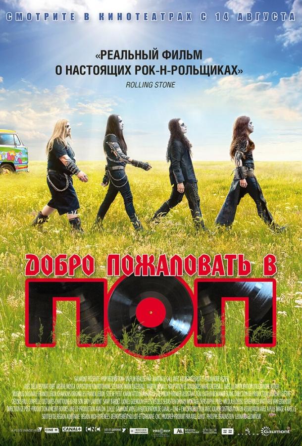 Добро пожаловать в ПОП / Pop Redemption (2013) 