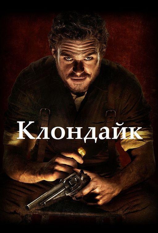 Клондайк / Klondike (2014) 