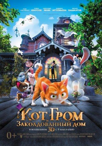 Кот Гром и заколдованный дом / The House of Magic (2013) 