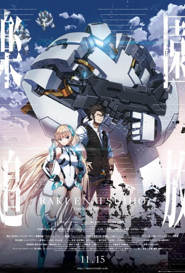 Изгнанные из Рая / Rakuen Tsuiho: Expelled from Paradise (2014) 