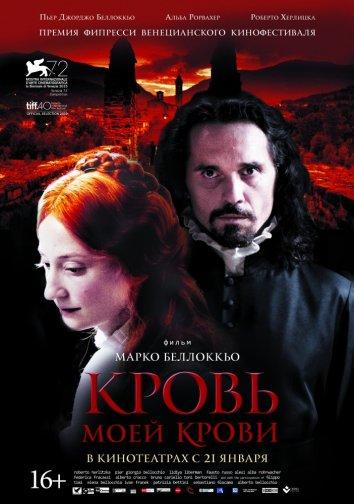 Кровь моей крови / Sangue del mio sangue (2015) 