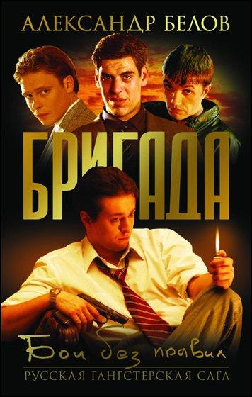 Бригада (2002) 