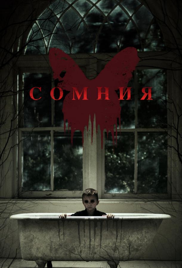 Сомния / Before I Wake (2016) 