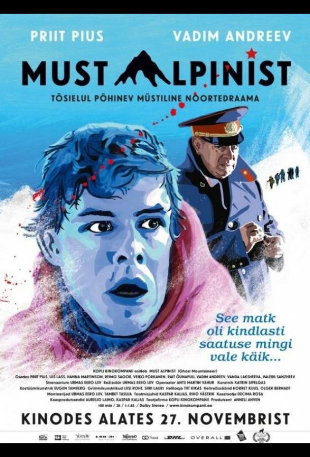 Чёрный альпинист / Must alpinist (2015) 