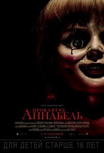 Проклятие Аннабель / Annabelle (2014) 