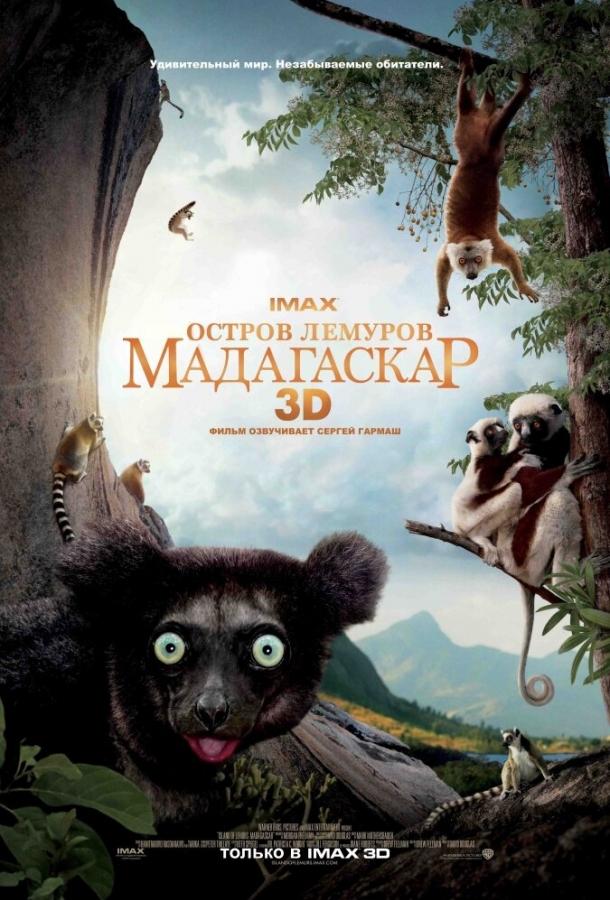 Остров лемуров: Мадагаскар / Island of Lemurs: Madagascar (2014) 