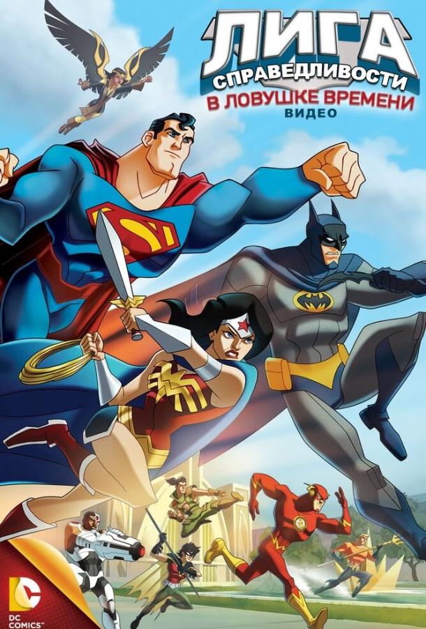 Лига Справедливости: В ловушке времени / JLA Adventures: Trapped in Time (2014) 