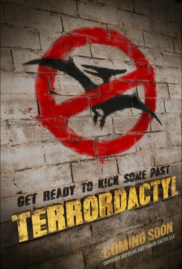 Террордактиль / Terrordactyl (2016) 