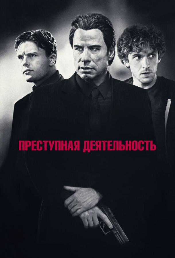 Преступная деятельность / Criminal Activities (2015) 